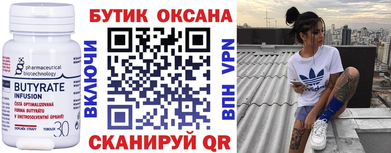 Купить закладки  Родники  БУТИРАТ Butirat 